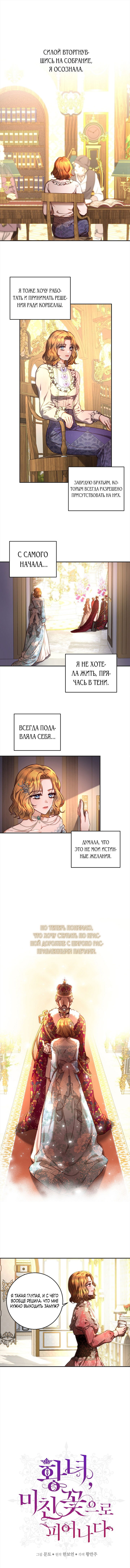 Манга Принцесса, ставшая безумным цветком - Глава 39 Страница 1