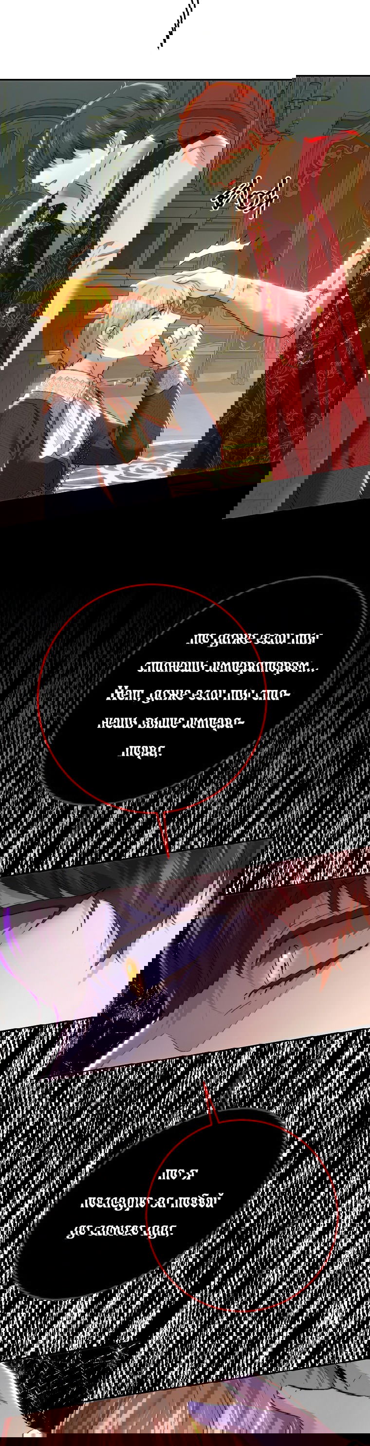 Манга Принцесса, ставшая безумным цветком - Глава 81 Страница 59