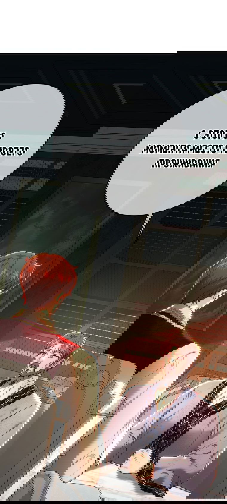 Манга Принцесса, ставшая безумным цветком - Глава 83 Страница 1