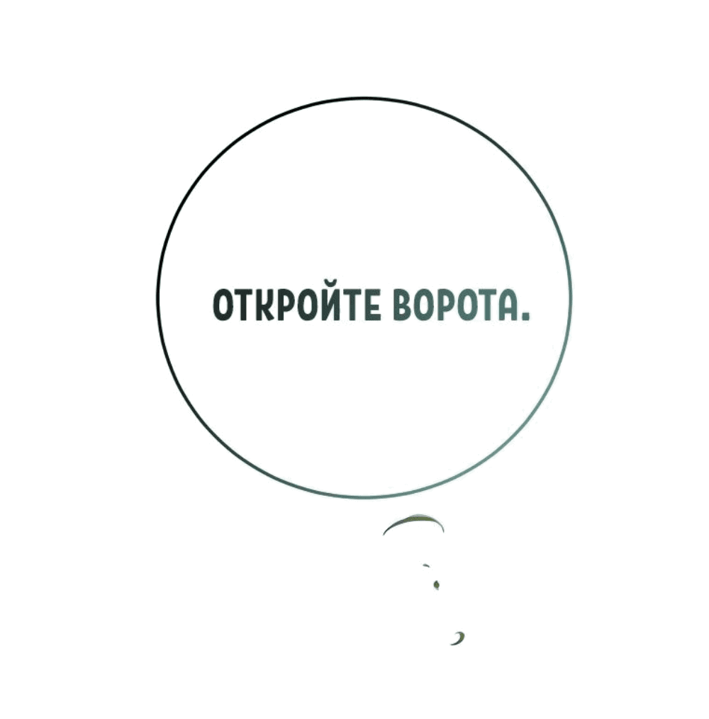 Манга Принцесса, ставшая безумным цветком - Глава 102 Страница 22