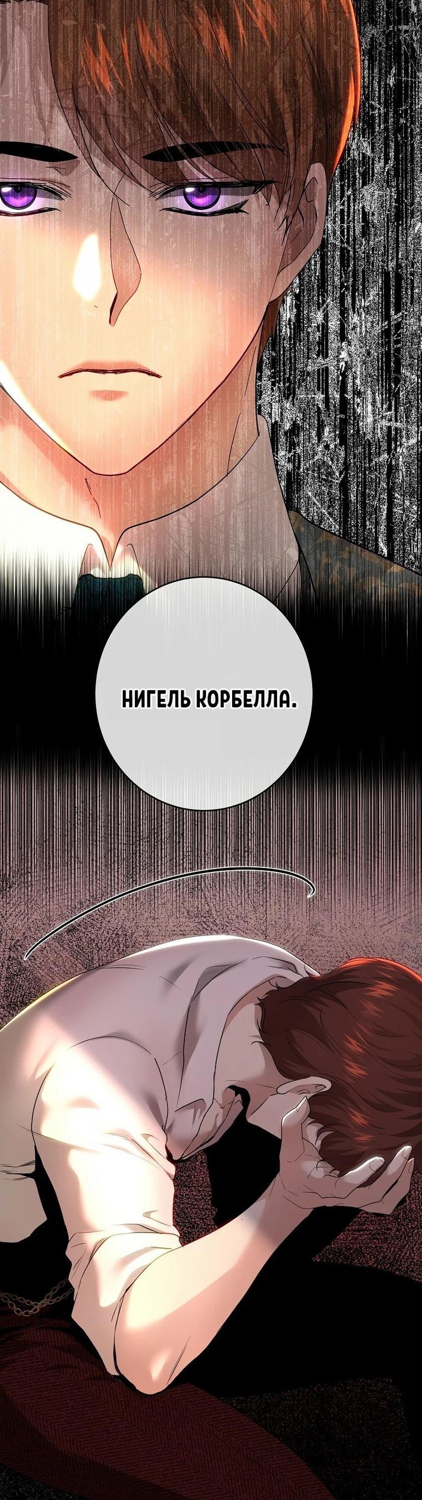 Манга Принцесса, ставшая безумным цветком - Глава 104 Страница 38