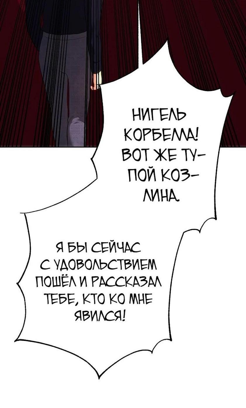 Манга Принцесса, ставшая безумным цветком - Глава 104 Страница 50