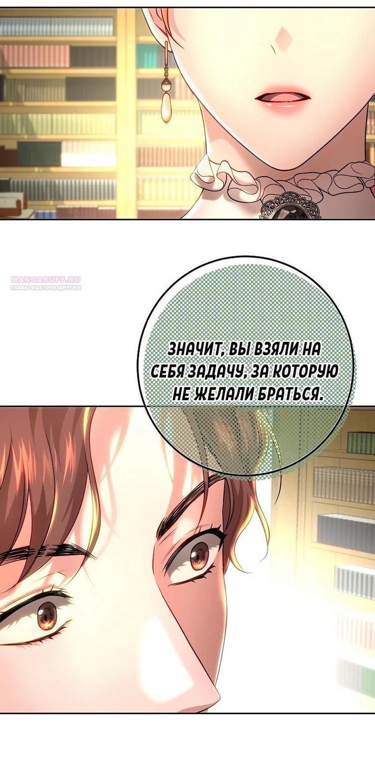 Манга Принцесса, ставшая безумным цветком - Глава 107 Страница 21