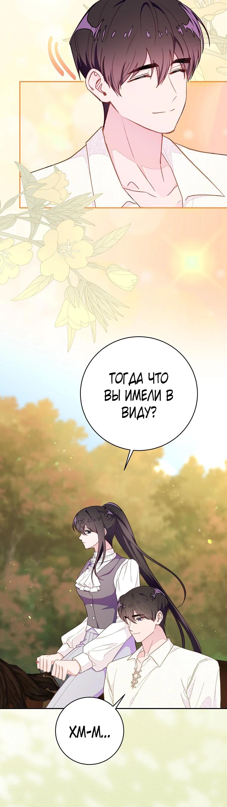 Манга Плохой конец этой отомэ-игры - Глава 80 Страница 10