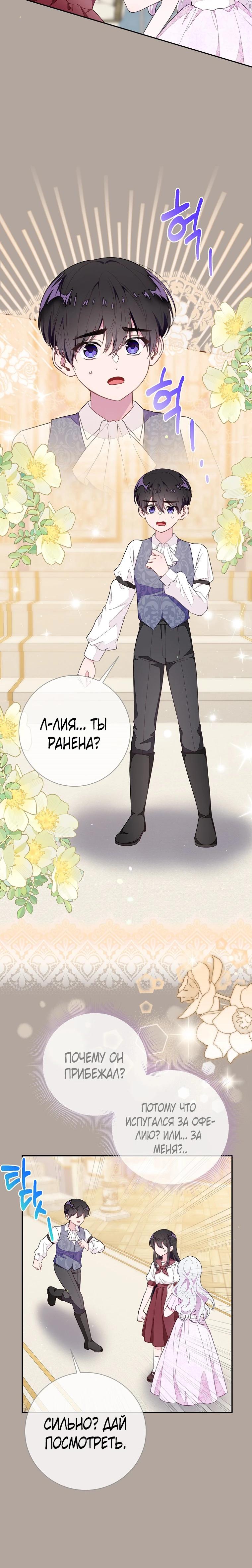 Манга Плохой конец этой отомэ-игры - Глава 80 Страница 21