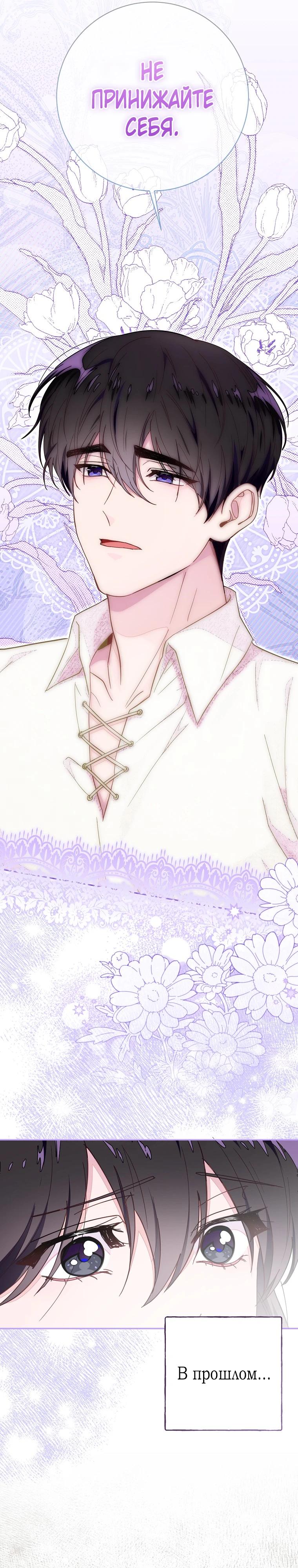 Манга Плохой конец этой отомэ-игры - Глава 80 Страница 14