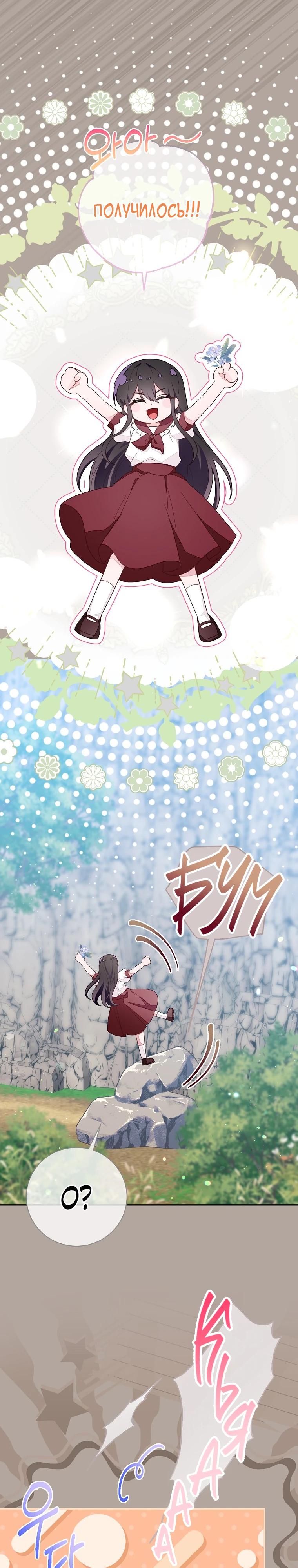 Манга Плохой конец этой отомэ-игры - Глава 80 Страница 17