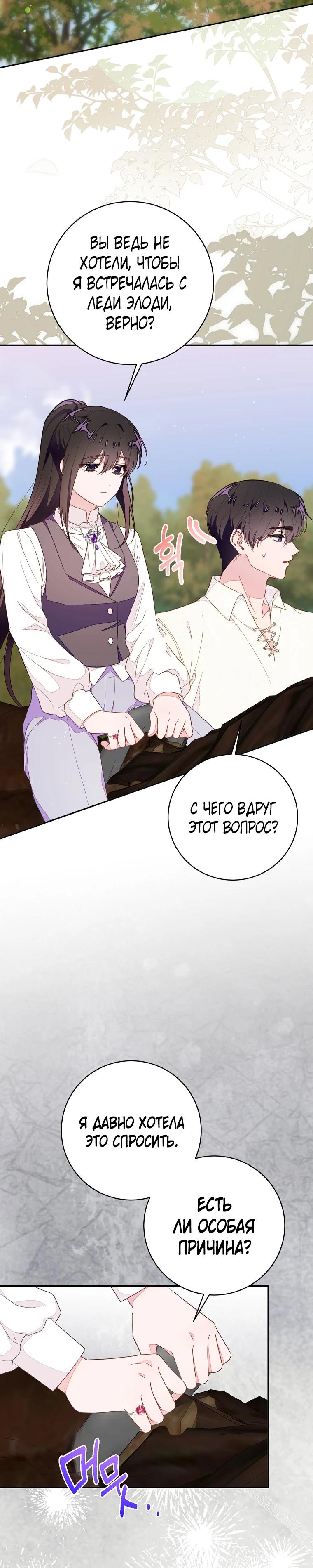 Манга Плохой конец этой отомэ-игры - Глава 80 Страница 26