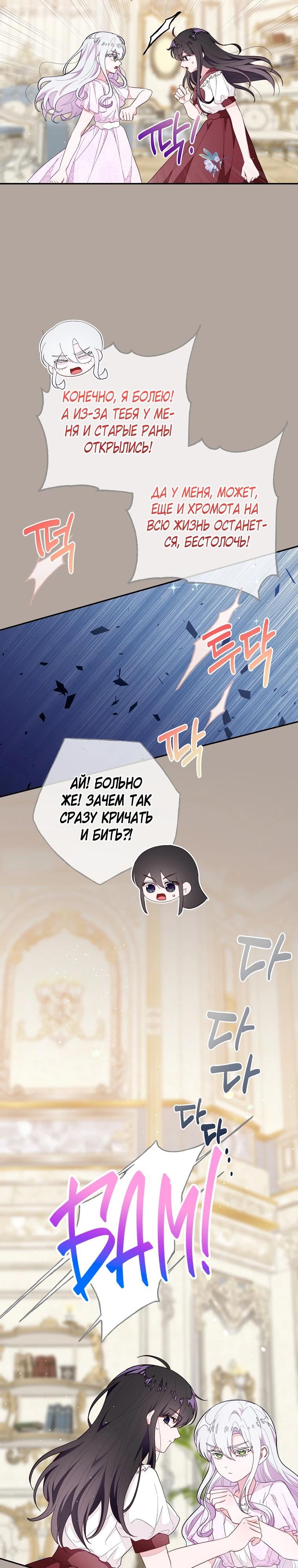 Манга Плохой конец этой отомэ-игры - Глава 80 Страница 20