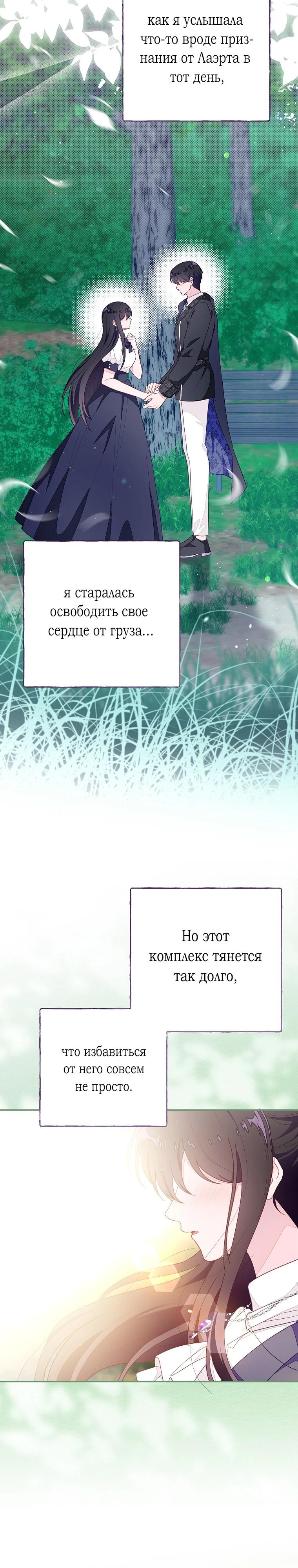 Манга Плохой конец этой отомэ-игры - Глава 80 Страница 3