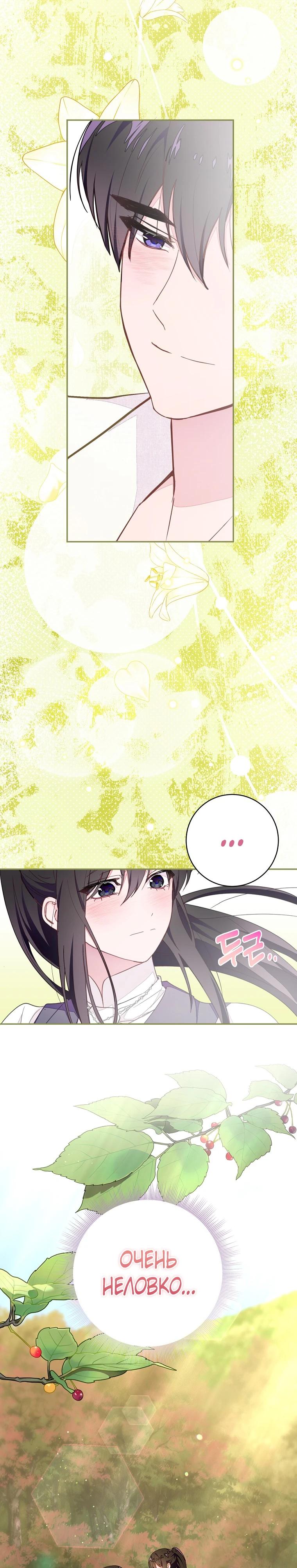 Манга Плохой конец этой отомэ-игры - Глава 80 Страница 6