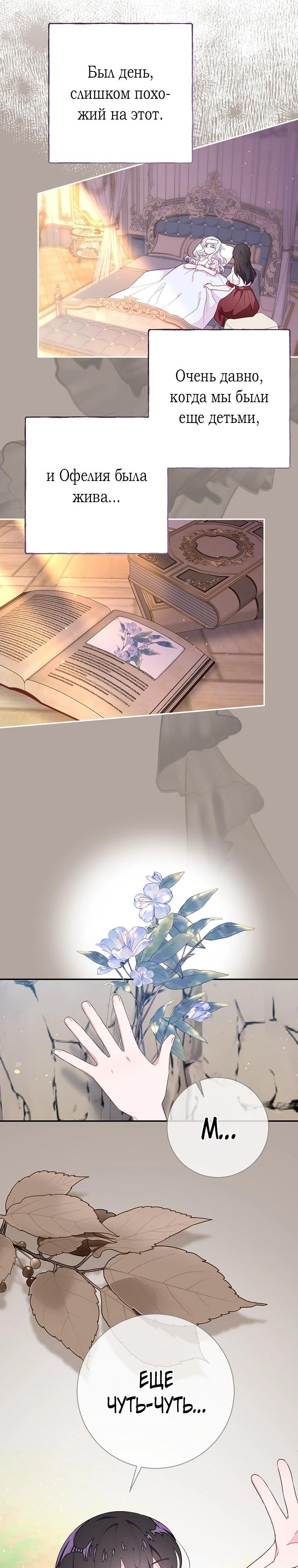 Манга Плохой конец этой отомэ-игры - Глава 80 Страница 15