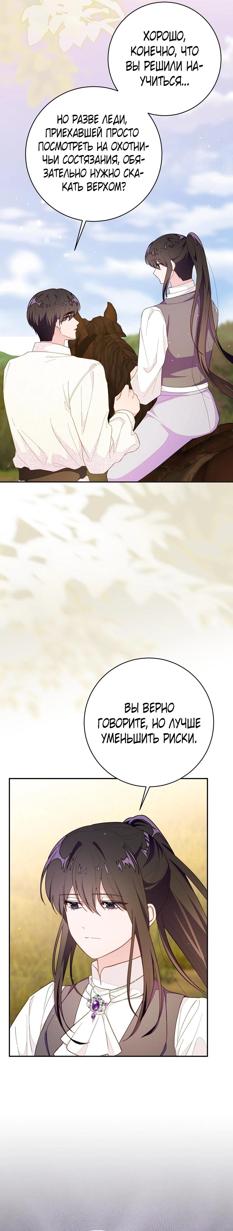 Манга Плохой конец этой отомэ-игры - Глава 80 Страница 8