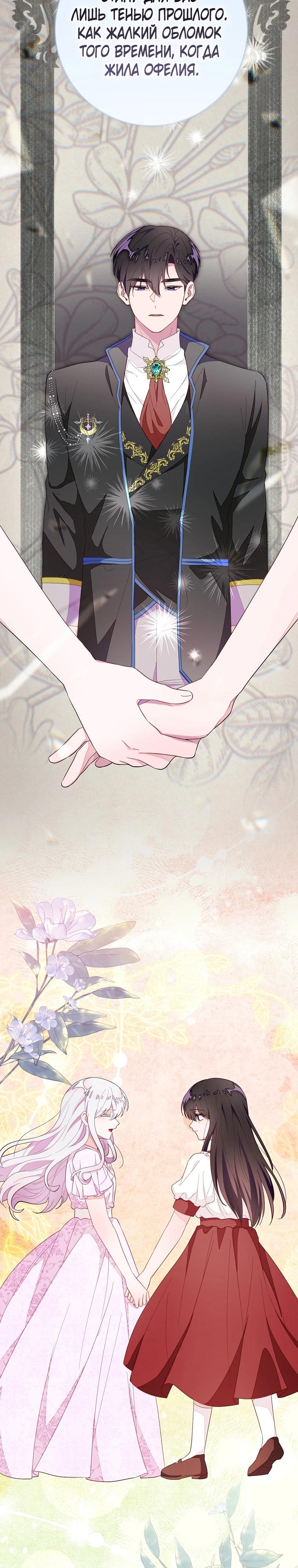 Манга Плохой конец этой отомэ-игры - Глава 80 Страница 29