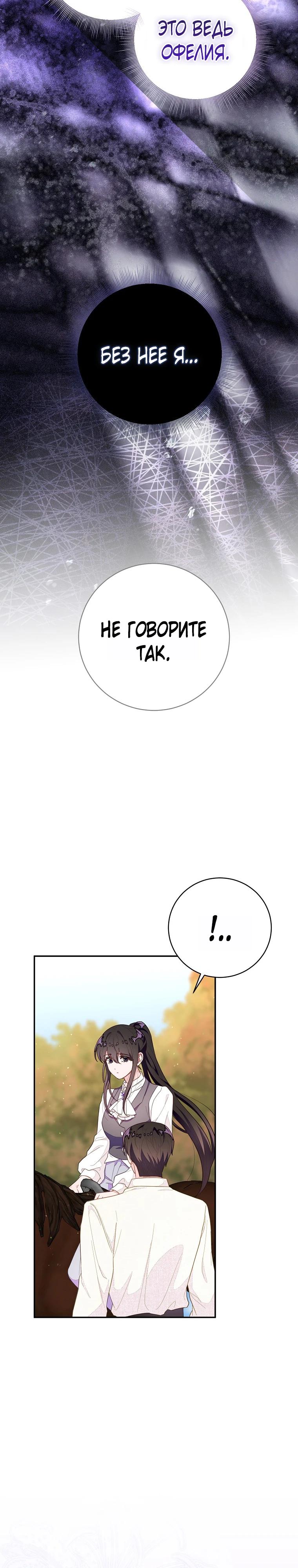 Манга Плохой конец этой отомэ-игры - Глава 80 Страница 13