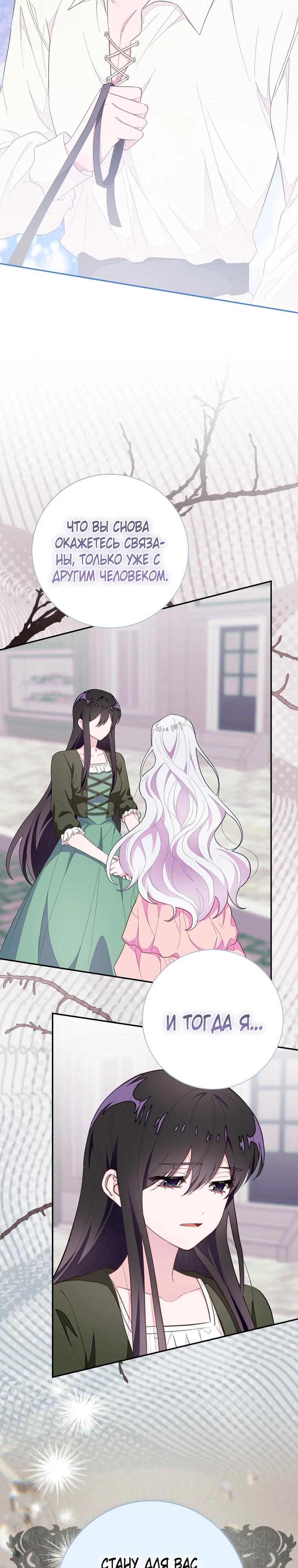 Манга Плохой конец этой отомэ-игры - Глава 80 Страница 28