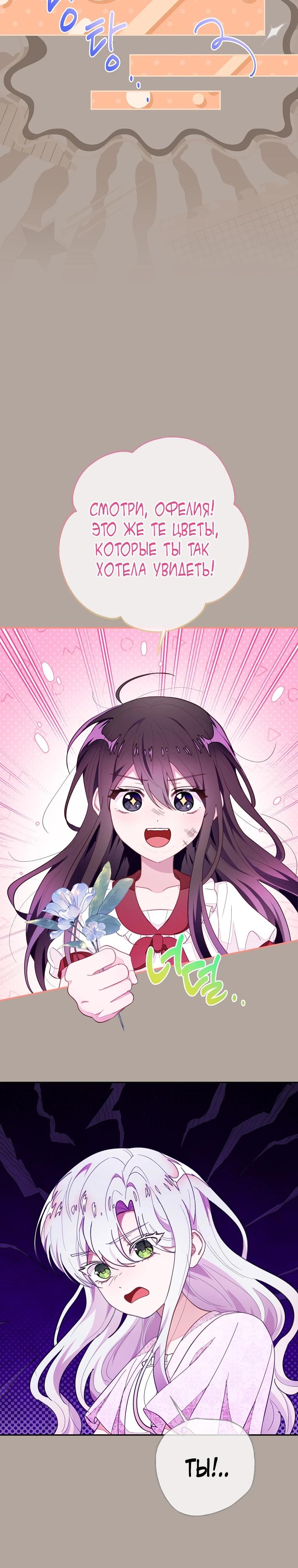 Манга Плохой конец этой отомэ-игры - Глава 80 Страница 18