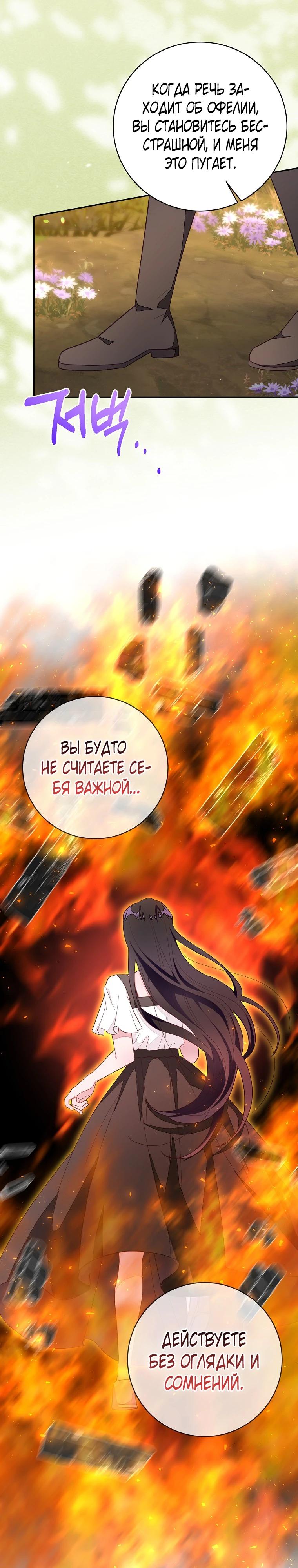 Манга Плохой конец этой отомэ-игры - Глава 80 Страница 11