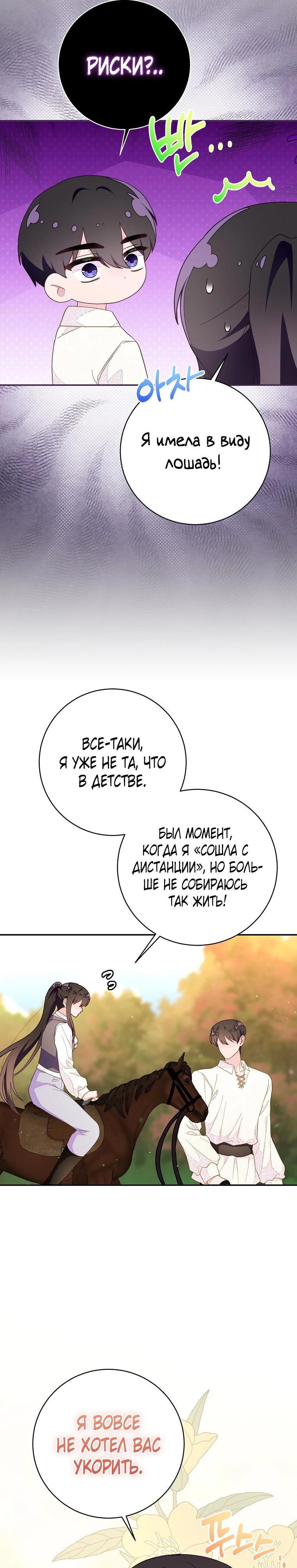 Манга Плохой конец этой отомэ-игры - Глава 80 Страница 9