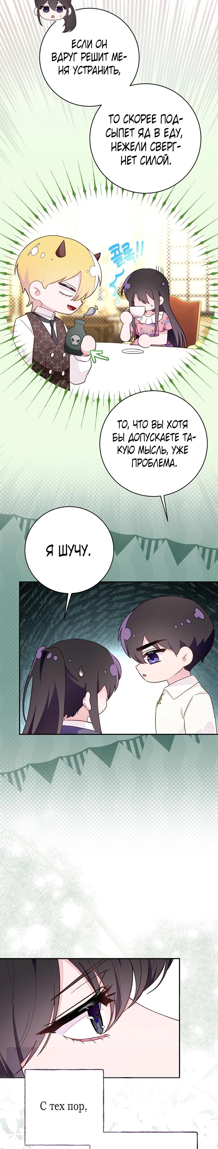 Манга Плохой конец этой отомэ-игры - Глава 80 Страница 2
