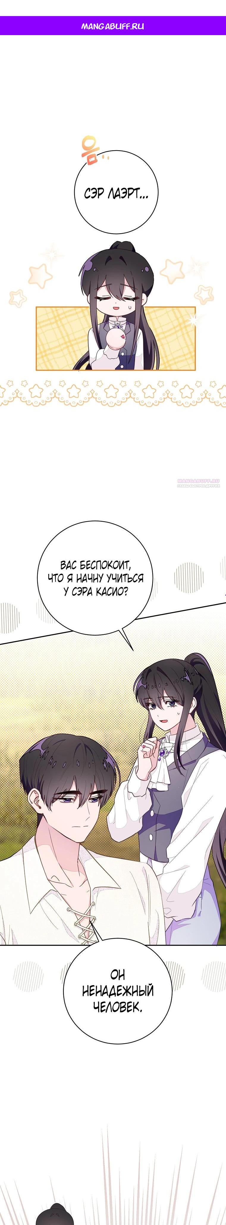 Манга Плохой конец этой отомэ-игры - Глава 80 Страница 1