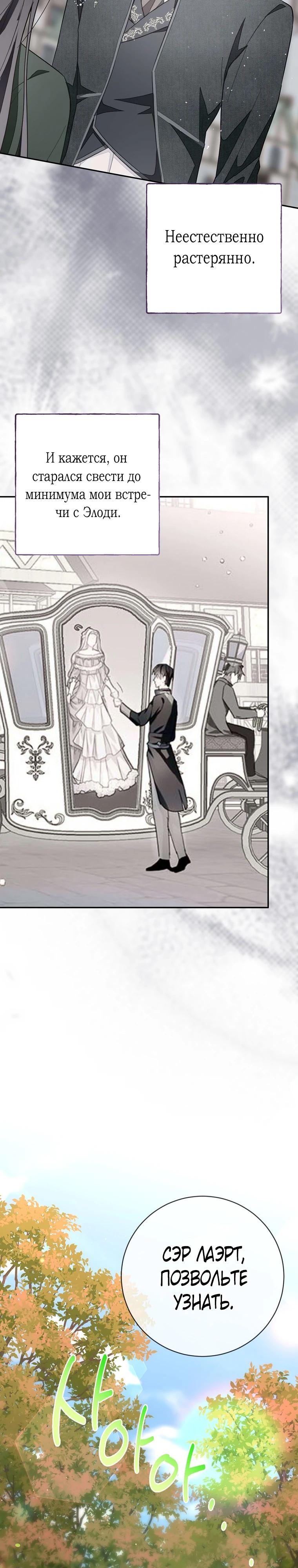 Манга Плохой конец этой отомэ-игры - Глава 80 Страница 25