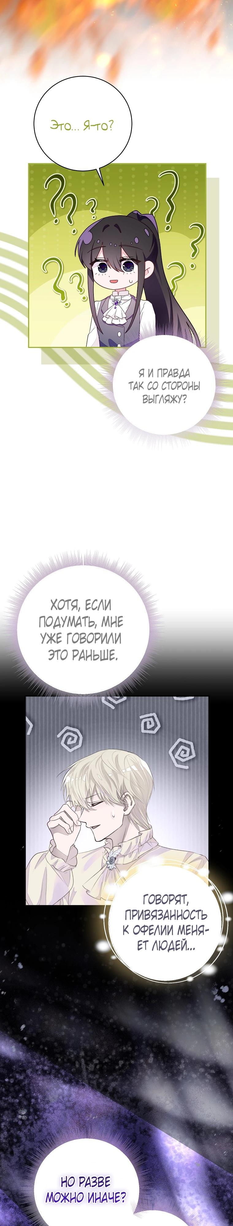 Манга Плохой конец этой отомэ-игры - Глава 80 Страница 12