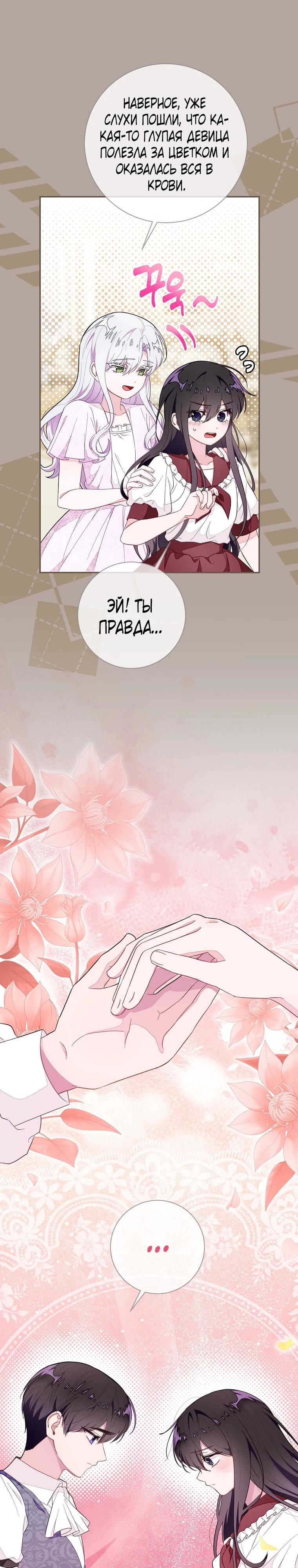 Манга Плохой конец этой отомэ-игры - Глава 80 Страница 22