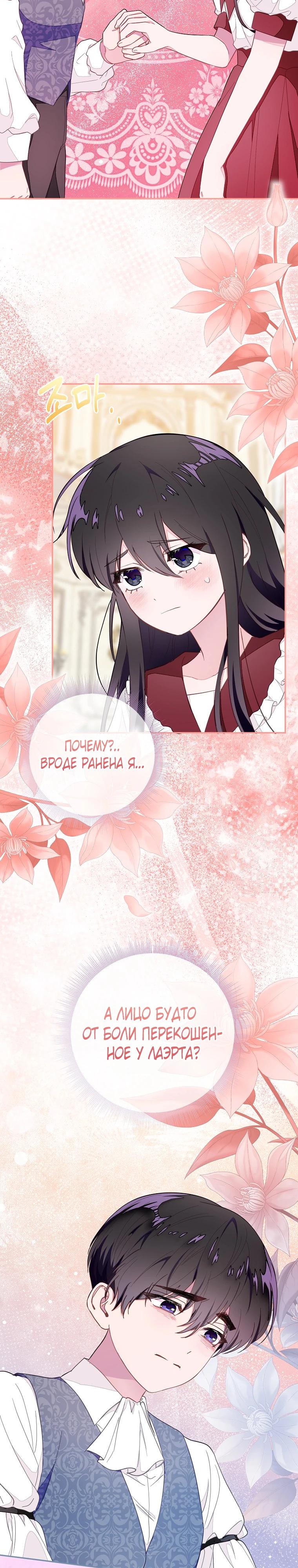 Манга Плохой конец этой отомэ-игры - Глава 80 Страница 23