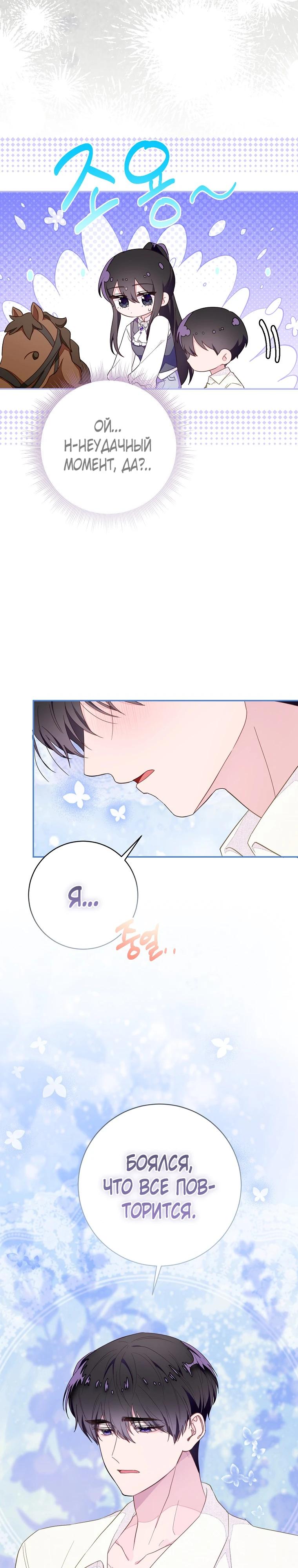 Манга Плохой конец этой отомэ-игры - Глава 80 Страница 27