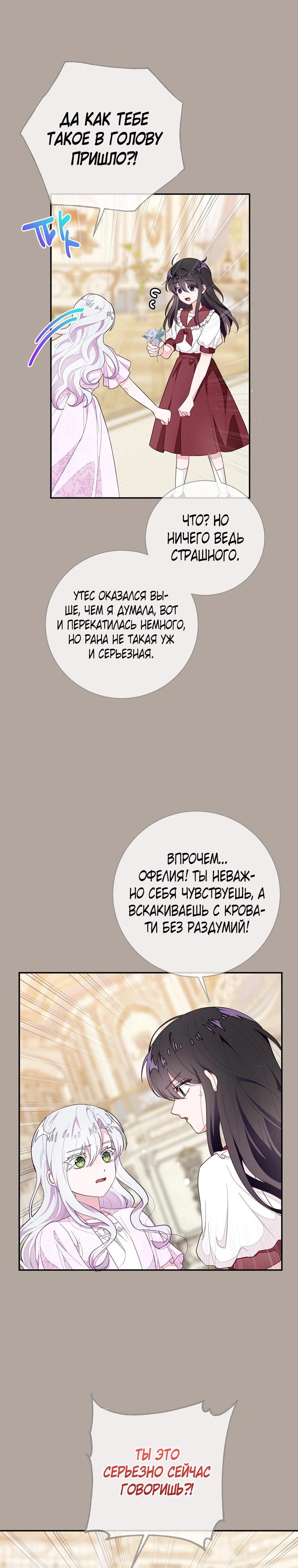 Манга Плохой конец этой отомэ-игры - Глава 80 Страница 19