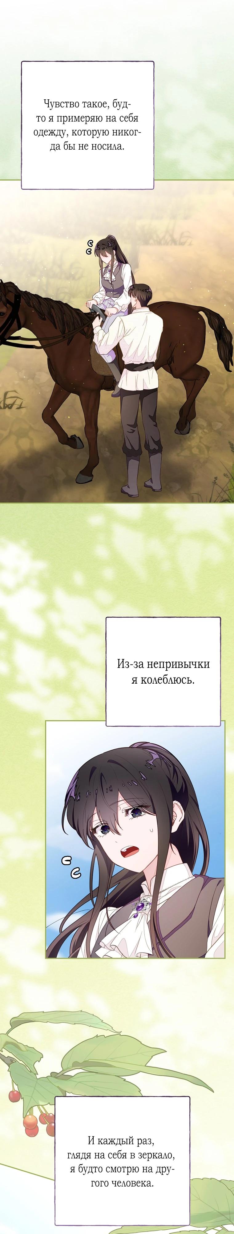 Манга Плохой конец этой отомэ-игры - Глава 80 Страница 4