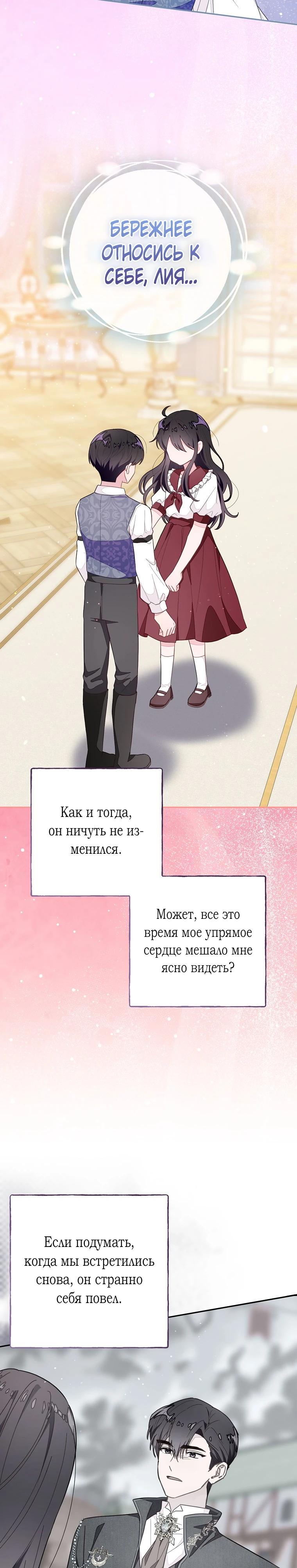 Манга Плохой конец этой отомэ-игры - Глава 80 Страница 24