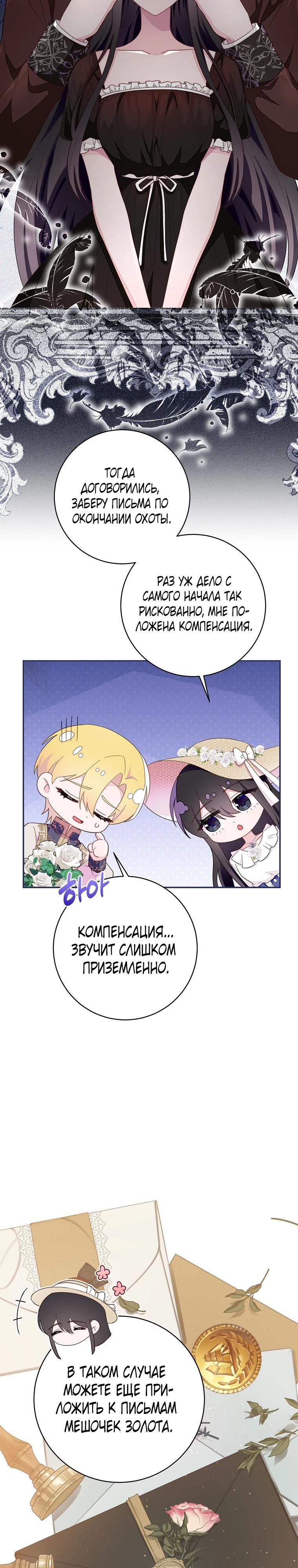 Манга Плохой конец этой отомэ-игры - Глава 79 Страница 24