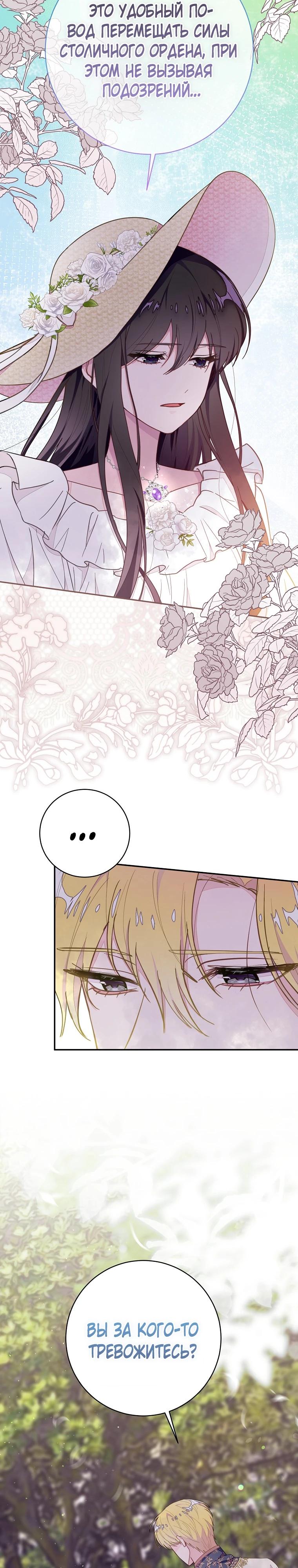 Манга Плохой конец этой отомэ-игры - Глава 79 Страница 13