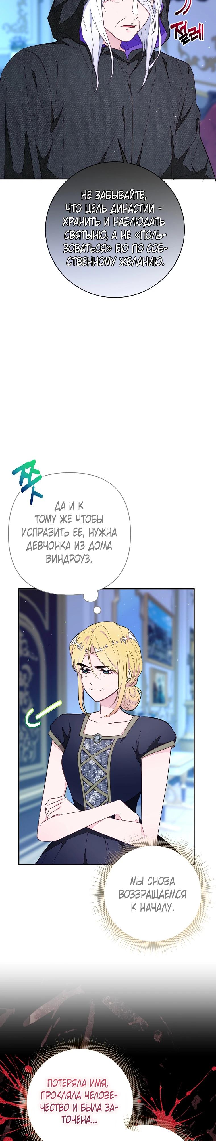 Манга Плохой конец этой отомэ-игры - Глава 79 Страница 4