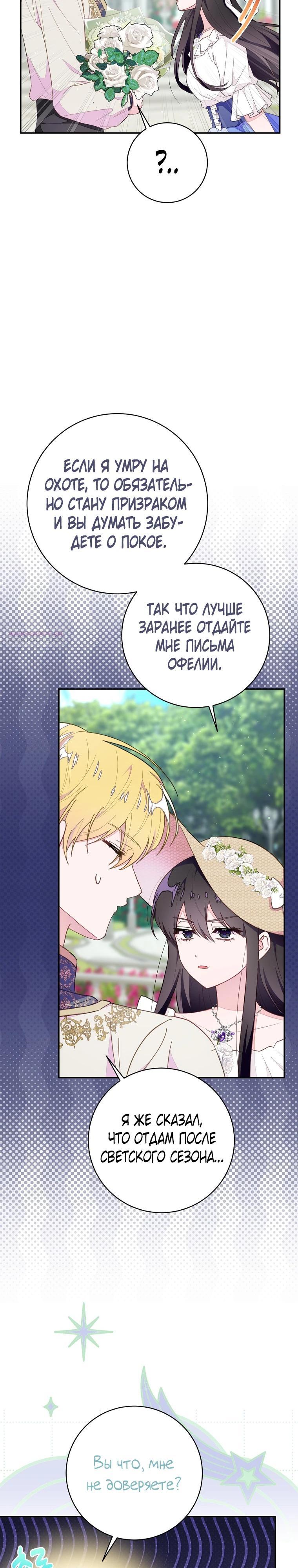 Манга Плохой конец этой отомэ-игры - Глава 79 Страница 22