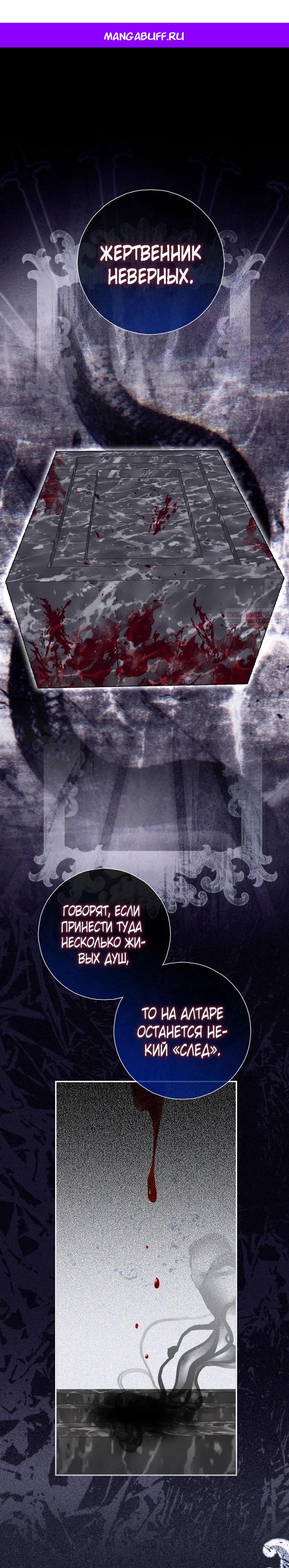 Манга Плохой конец этой отомэ-игры - Глава 79 Страница 1