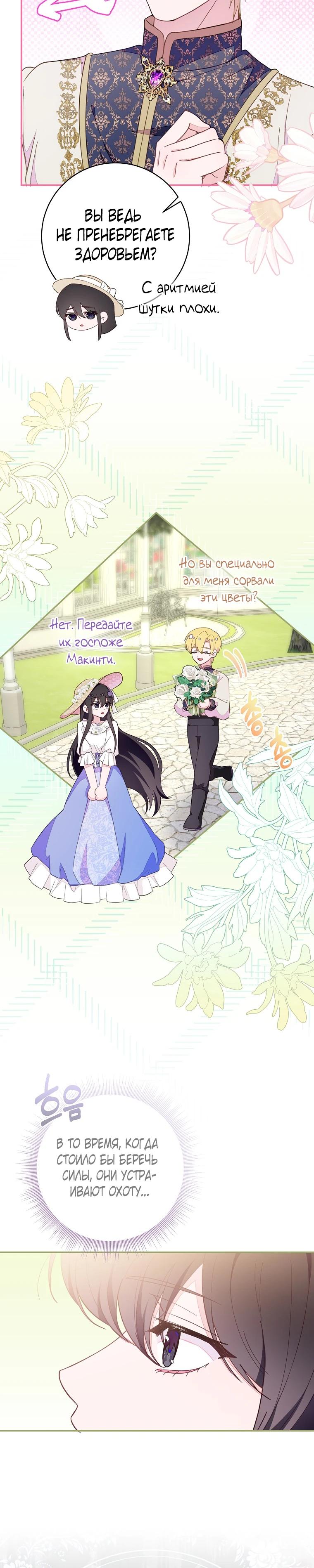 Манга Плохой конец этой отомэ-игры - Глава 79 Страница 20