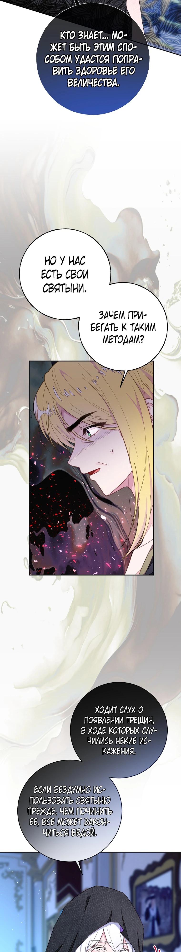 Манга Плохой конец этой отомэ-игры - Глава 79 Страница 3