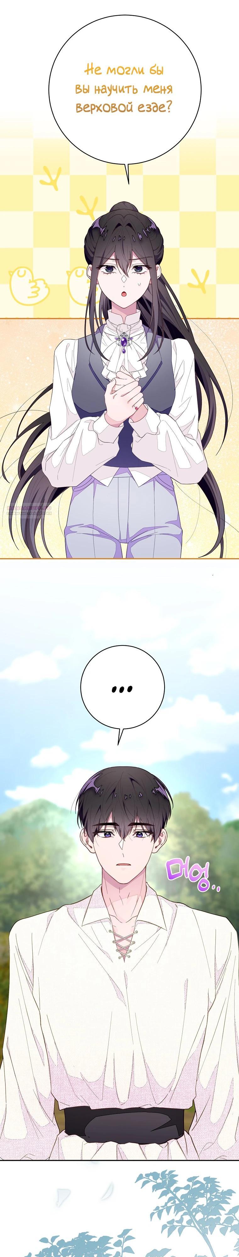 Манга Плохой конец этой отомэ-игры - Глава 79 Страница 26