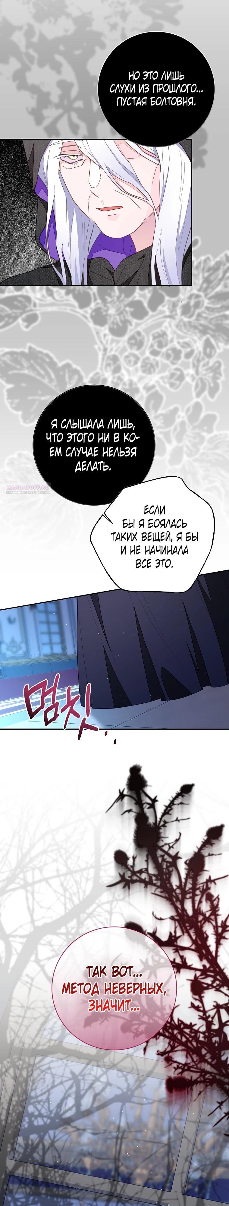 Манга Плохой конец этой отомэ-игры - Глава 79 Страница 6