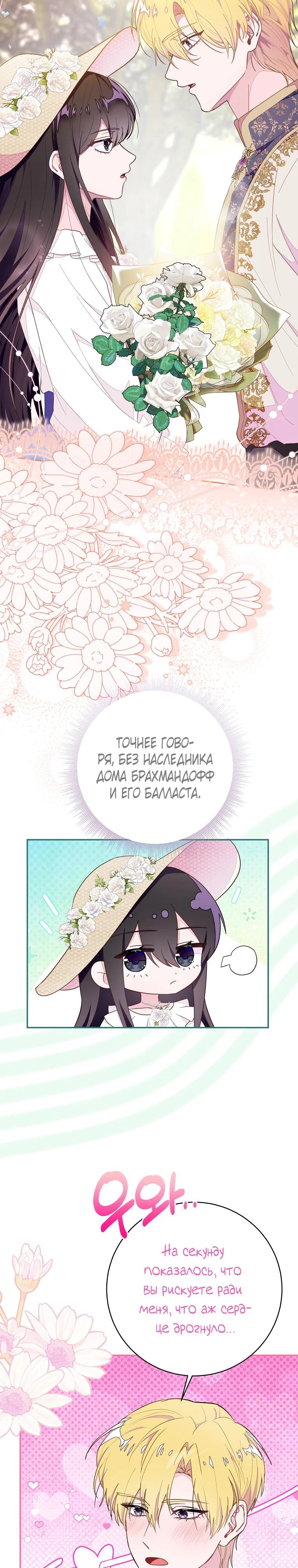 Манга Плохой конец этой отомэ-игры - Глава 79 Страница 19