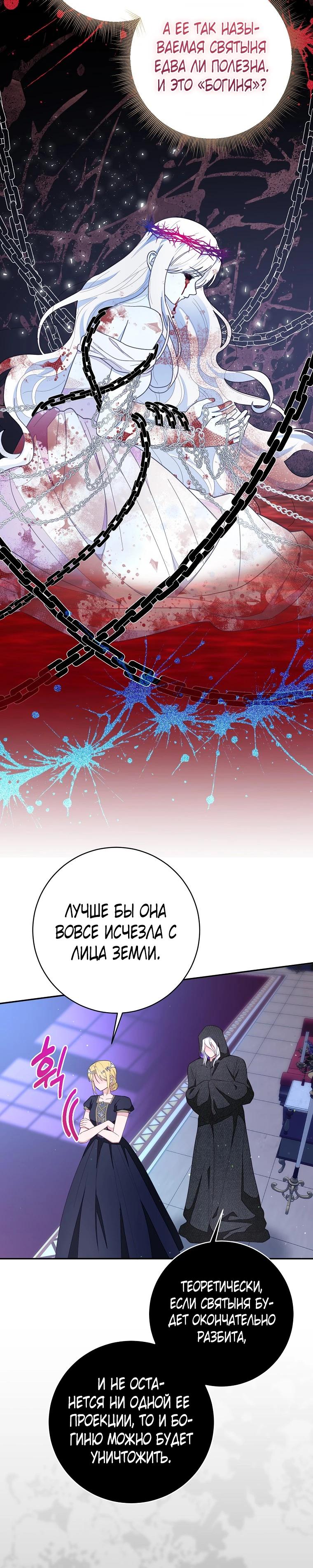 Манга Плохой конец этой отомэ-игры - Глава 79 Страница 5