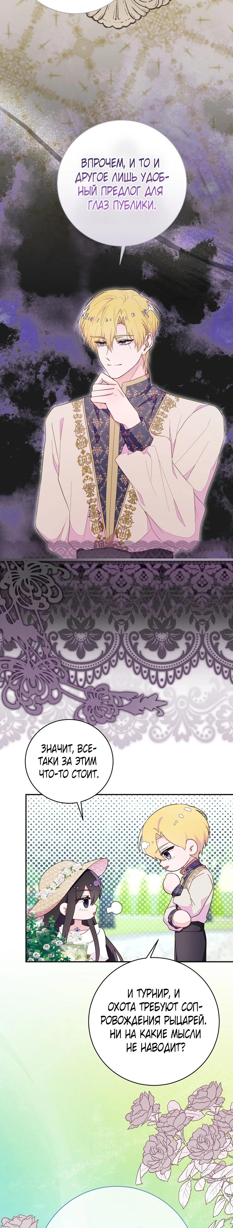 Манга Плохой конец этой отомэ-игры - Глава 79 Страница 12