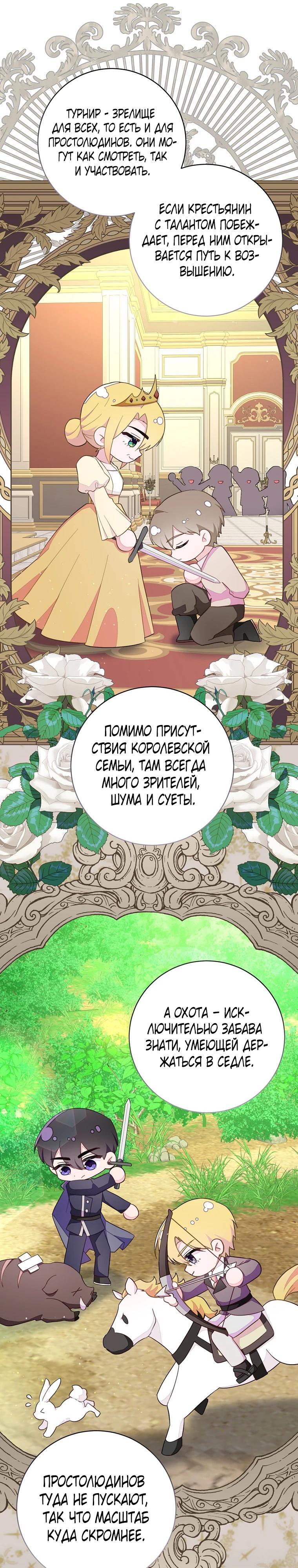 Манга Плохой конец этой отомэ-игры - Глава 79 Страница 11