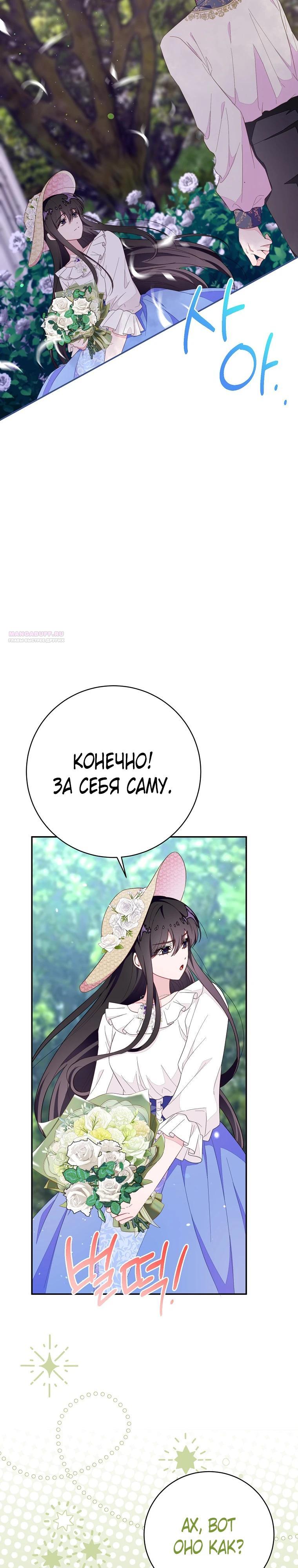 Манга Плохой конец этой отомэ-игры - Глава 79 Страница 14