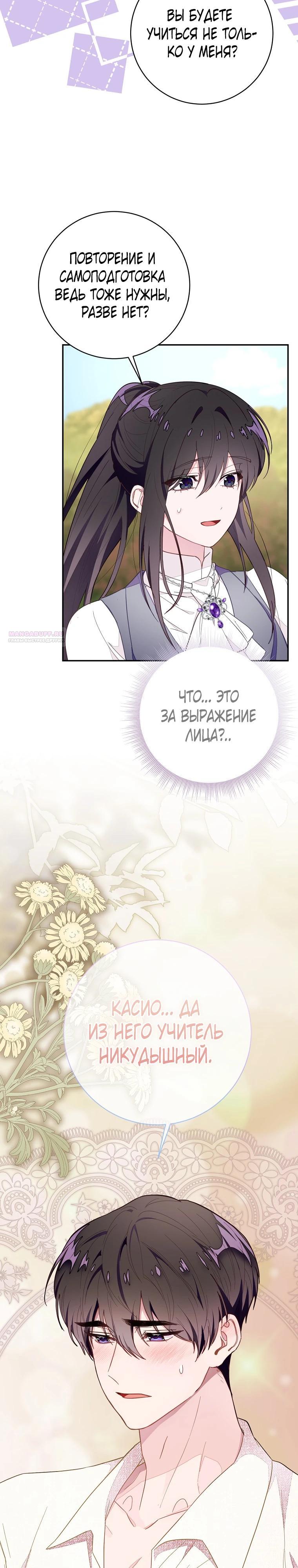 Манга Плохой конец этой отомэ-игры - Глава 79 Страница 30