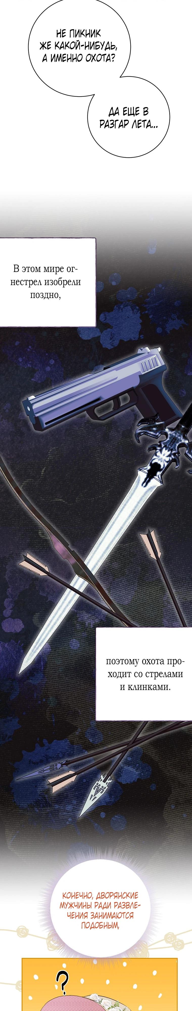 Манга Плохой конец этой отомэ-игры - Глава 79 Страница 9