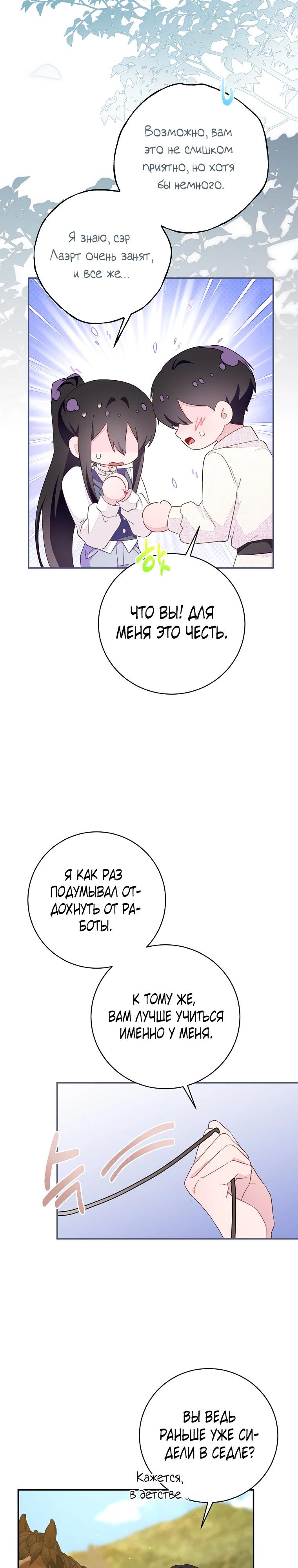 Манга Плохой конец этой отомэ-игры - Глава 79 Страница 27